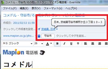 Evernote_clip2_r