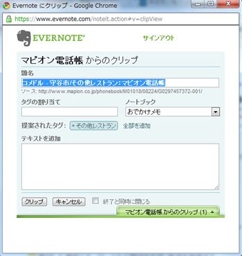 Evernote_clip_r