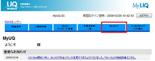 iPod TouchでUQ WiFiを設定してみる