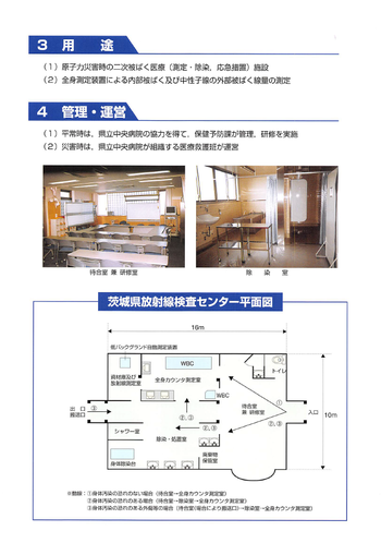 茨城県放射線検査センターパンフレットP3