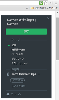EvernoteWebClipper10