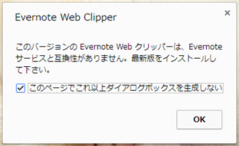 EvernoteWebClipper2