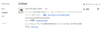 EvernoteWebClipper4