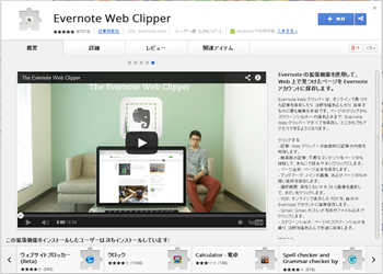 EvernoteWebClipper6