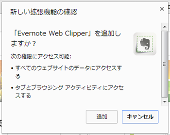 EvernoteWebClipper7