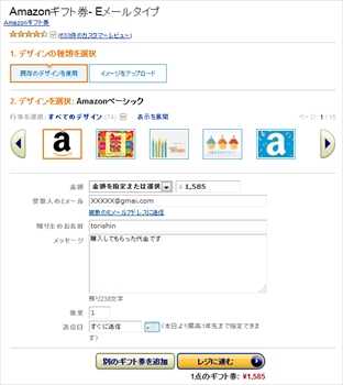Amazon_gift2_r_2