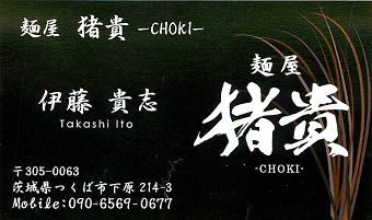 Choki