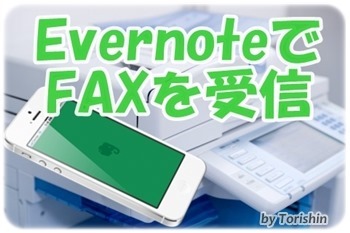 evernote_fax-001