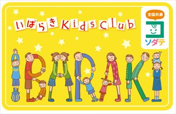 Ibaraki_kids_club_card_r