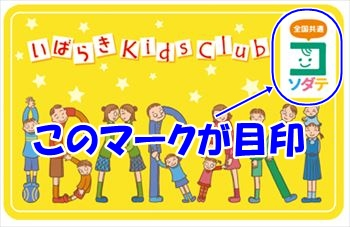 Ibaraki_kids_club_card_r0