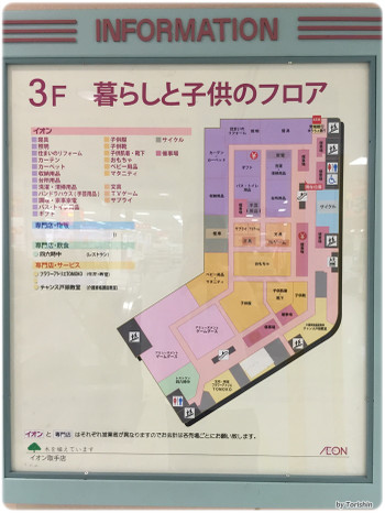 イオン取手店フロアマップ　３F 暮らしと子供のフロア