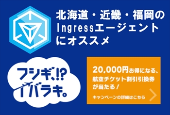 Ingress_ibaraki_airport_r