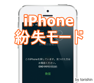 Iphone_lost