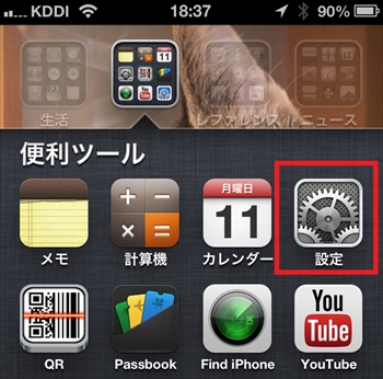 Iphone_setting001_r