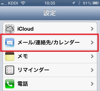 Iphone_setting002_r