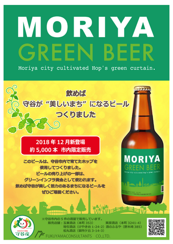 Moriya_green_beer_01