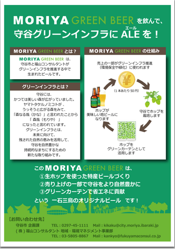 Moriya_green_beer_02