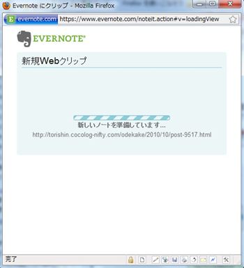 Odekake_evernote2_r