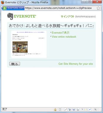 Odekake_evernote3_r