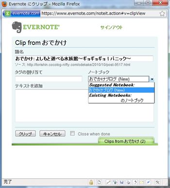 Odekake_evernote_r