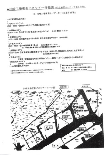 川崎工場夜景バスツアー行程表