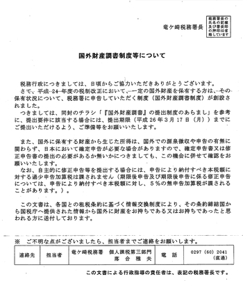 国外財産調書制度等について