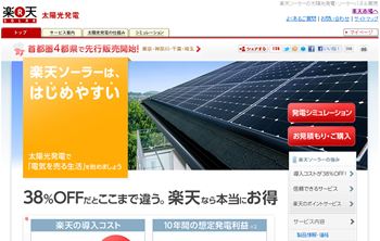 Rakuten_solar01_r