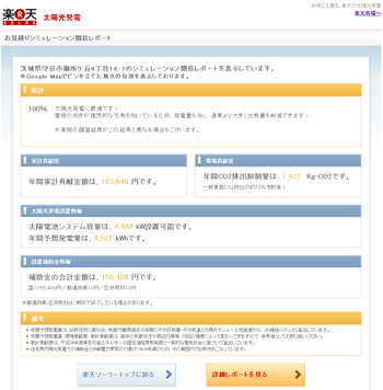 Rakuten_solar09