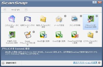 Scansnap010_r