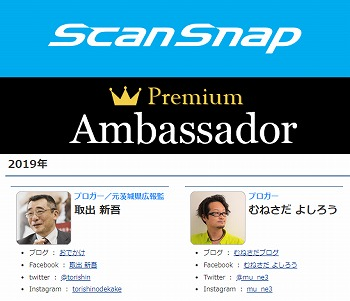 Scansnap_ambassador