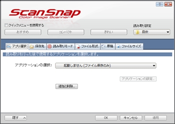 Scansnapconfig01_r