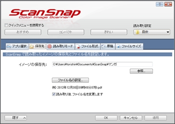 Scansnapconfig02_r