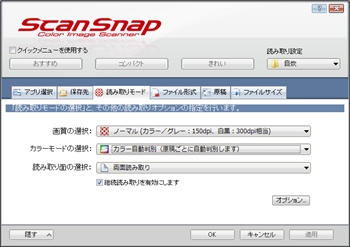 Scansnapconfig03_r