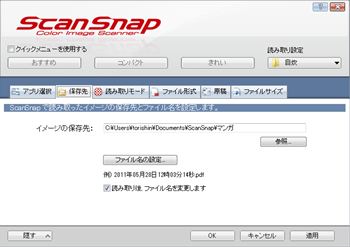 Scansnapmanager02_r