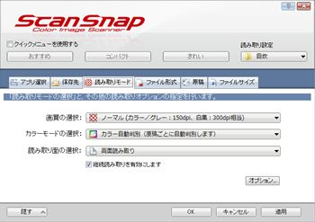 Scansnapmanager03_r