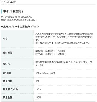 Softbank_point02_r