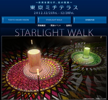 Starlight_walk_r