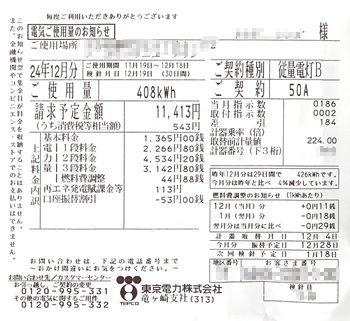 Tepco_2012_12_r_2