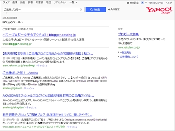 ご当地ブロガーのYahoo!検索結果（2013/12/15）